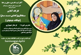 سفالگری( کاشی دست ساز)،نونگاه و نوجوان ،خانم شهنوازی ،دوشنبه ها ساعت 17،تابستان 1400 هرمزگان